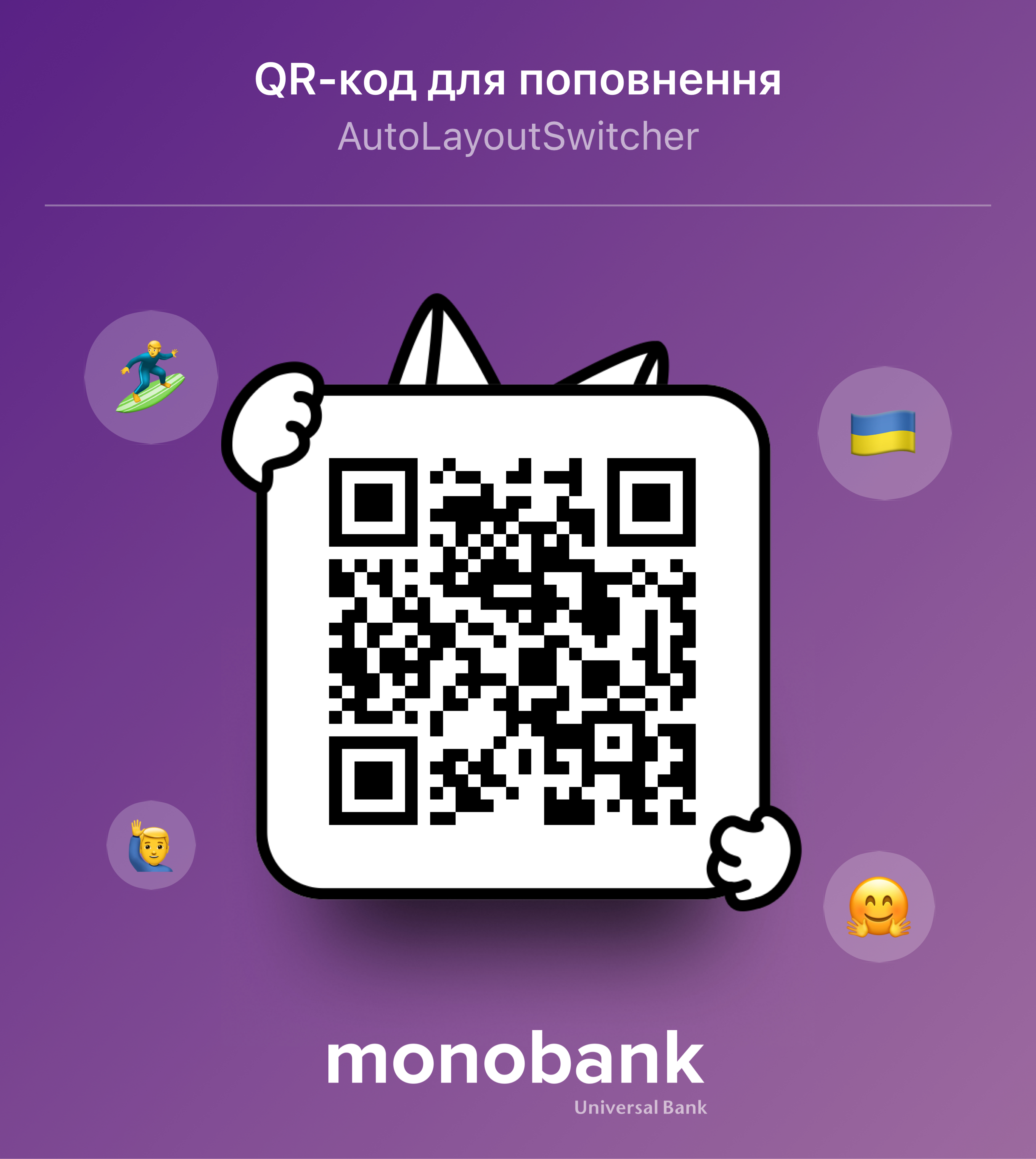 Monobank QR код